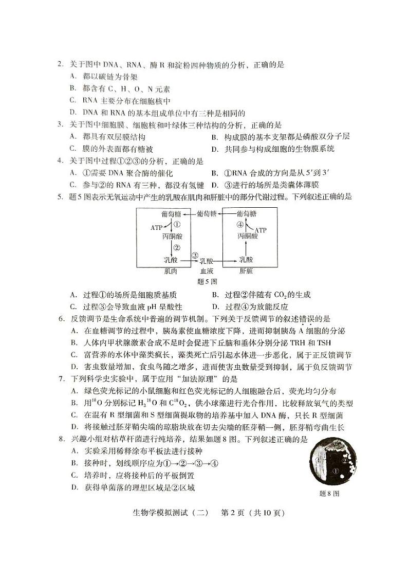 2024届广东二模生物试卷第2页
