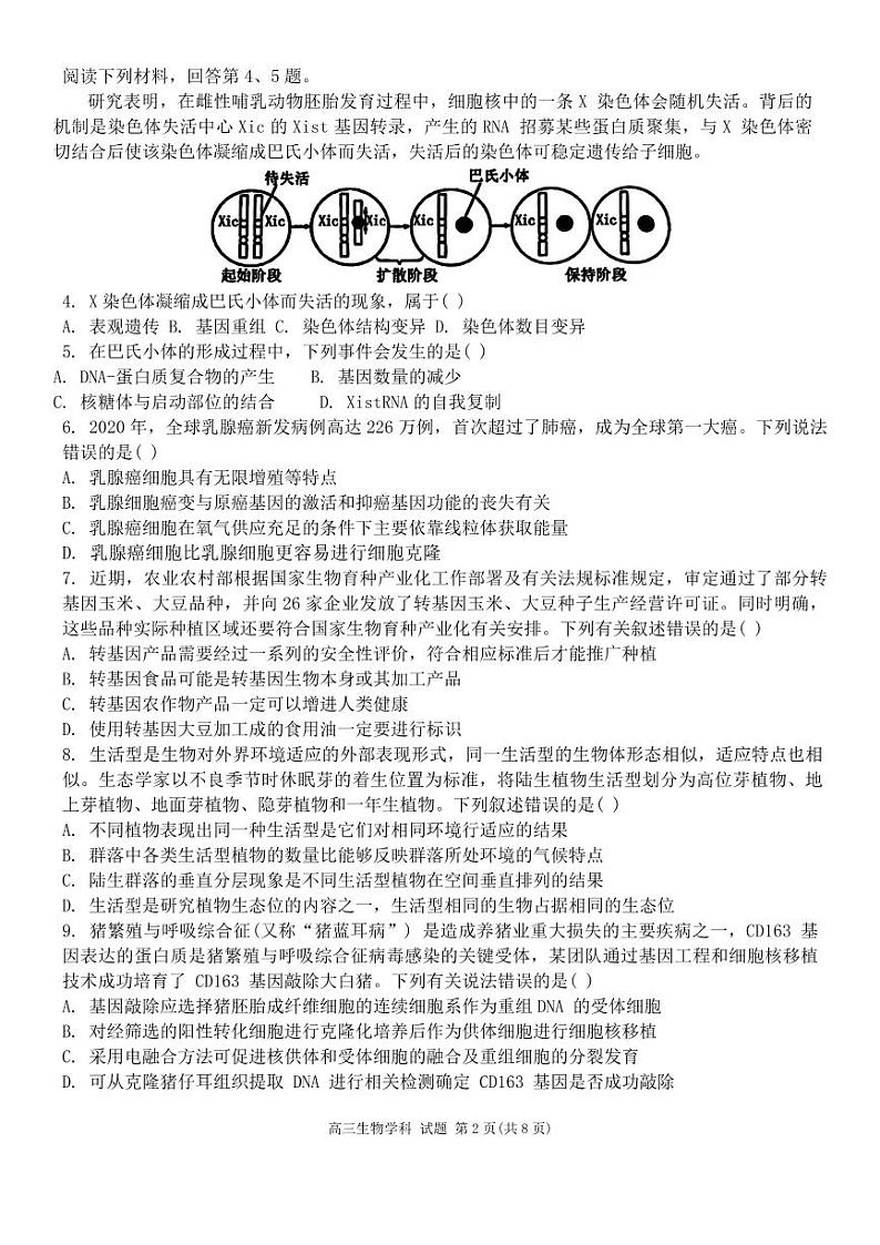 2024年天域全国名校协作体联考高三下学期4月生物试题及答案02