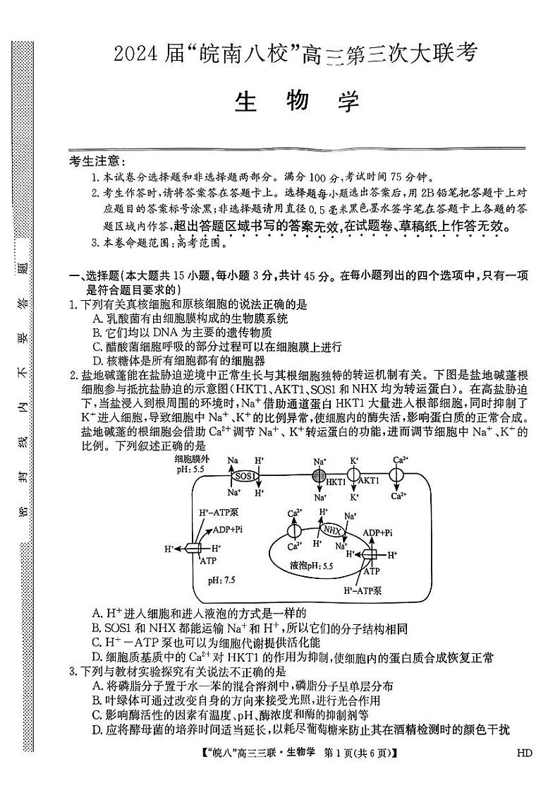 生物第1页