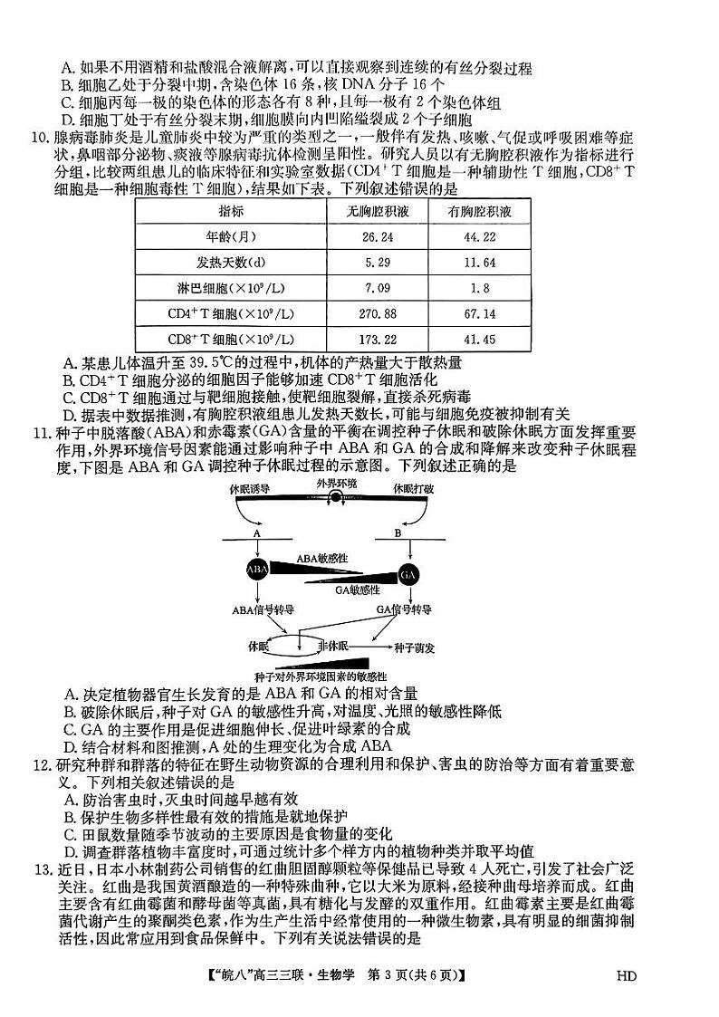 生物第3页