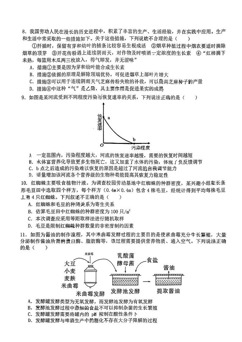 江西省五市九校协作体2024届高三第二次联考 生物试卷第3页