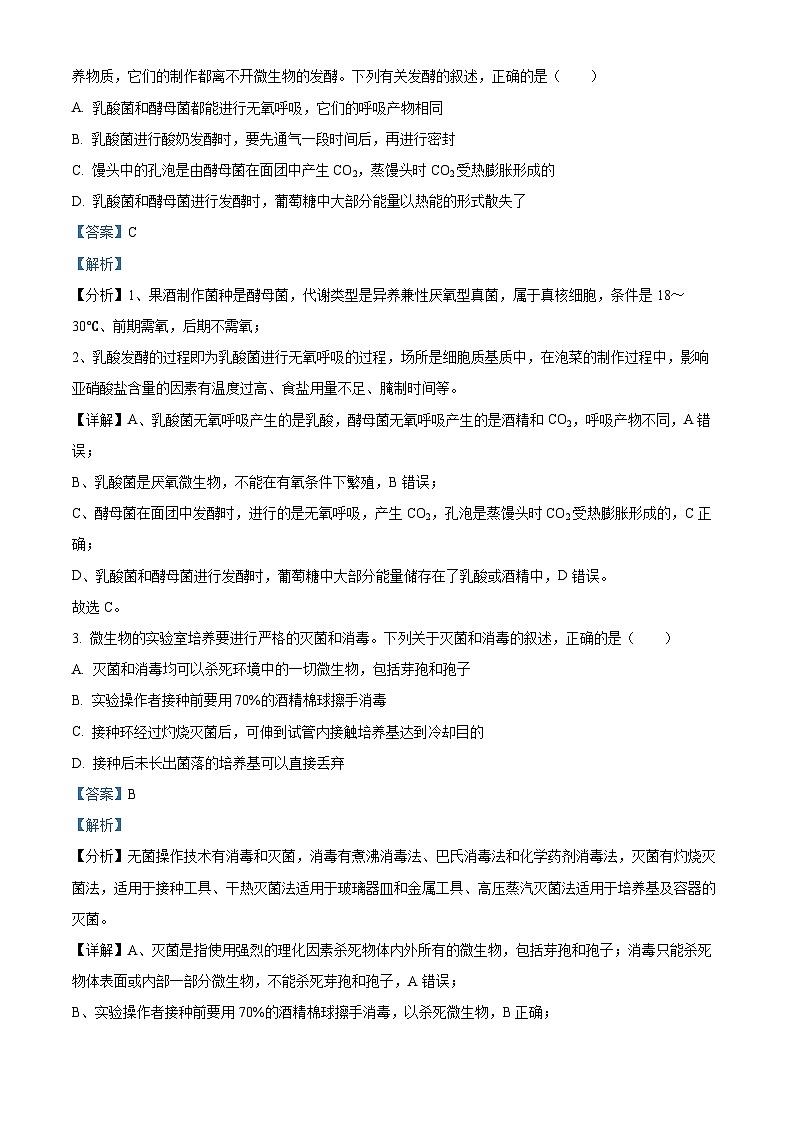 广西壮族自治区河池市河池十校联考2023-2024学年高二下学期4月月考生物试题（原卷版+解析版）02