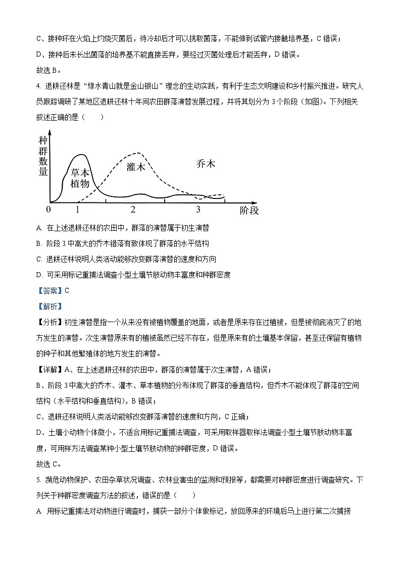广西壮族自治区河池市河池十校联考2023-2024学年高二下学期4月月考生物试题（原卷版+解析版）03