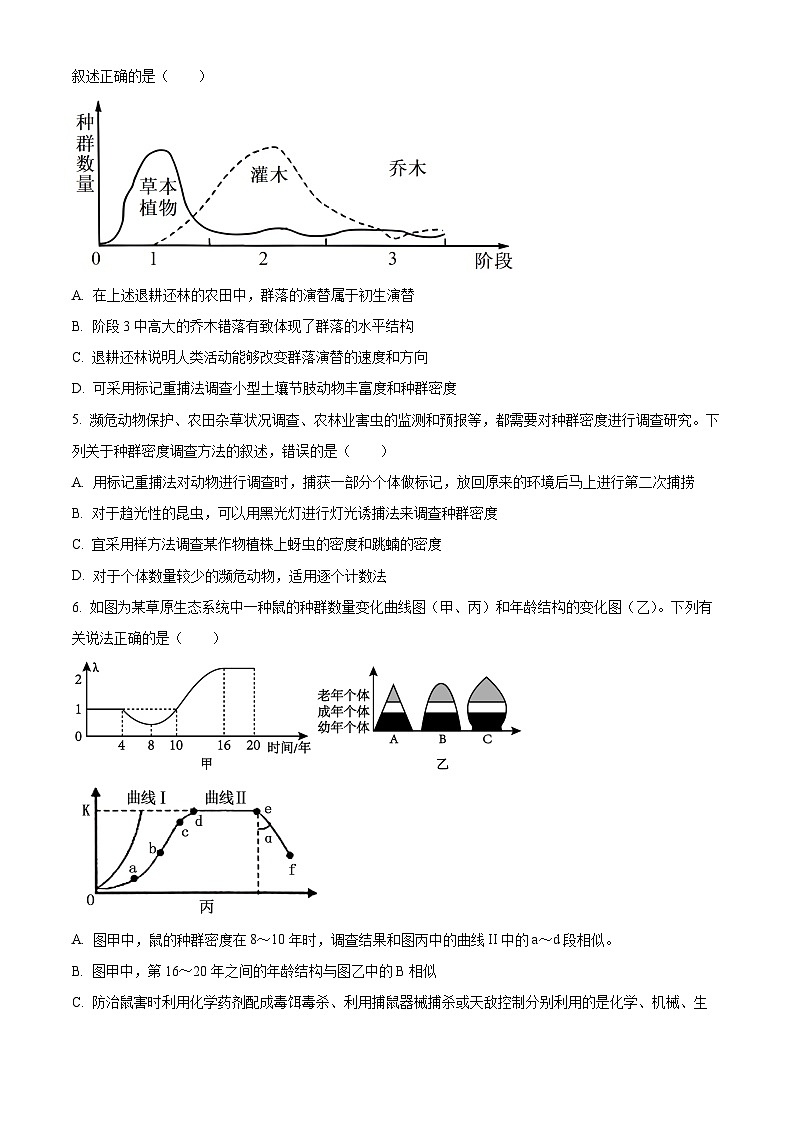 广西壮族自治区河池市河池十校联考2023-2024学年高二下学期4月月考生物试题（原卷版+解析版）02