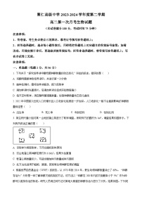 江西省南昌市聚仁高级中学2023-2024学年高二下学期第一次月考生物试题（原卷版+解析版）