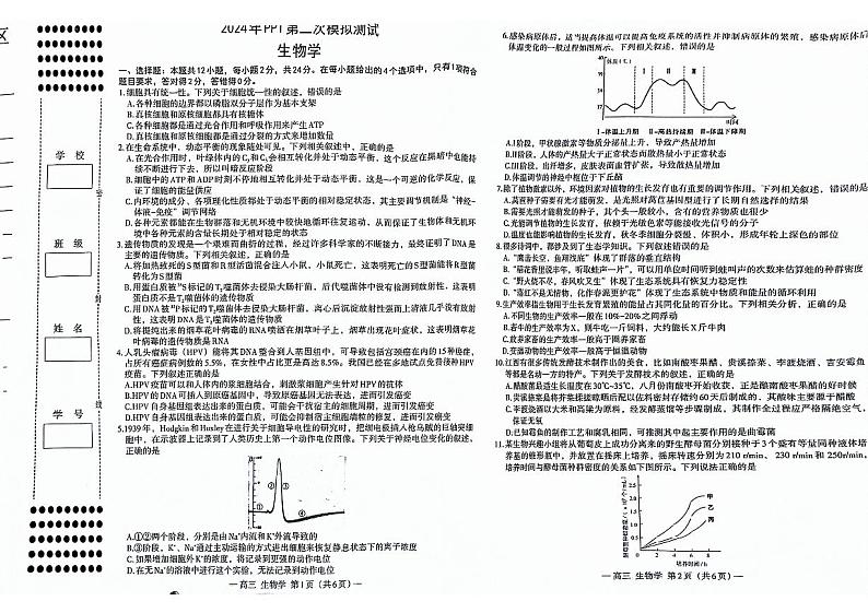 2024届江西省南昌市高三下学期二模考试生物试题01