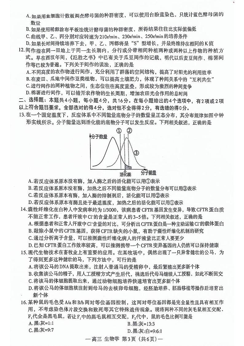 2024届江西省南昌市高三下学期二模考试生物试题02