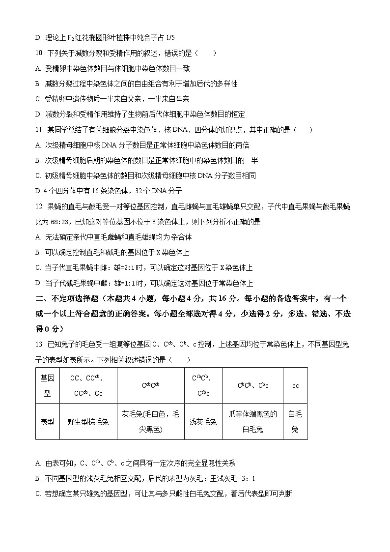 2024长沙长郡中学高一下学期4月选科适应性检测生物试题含解析03