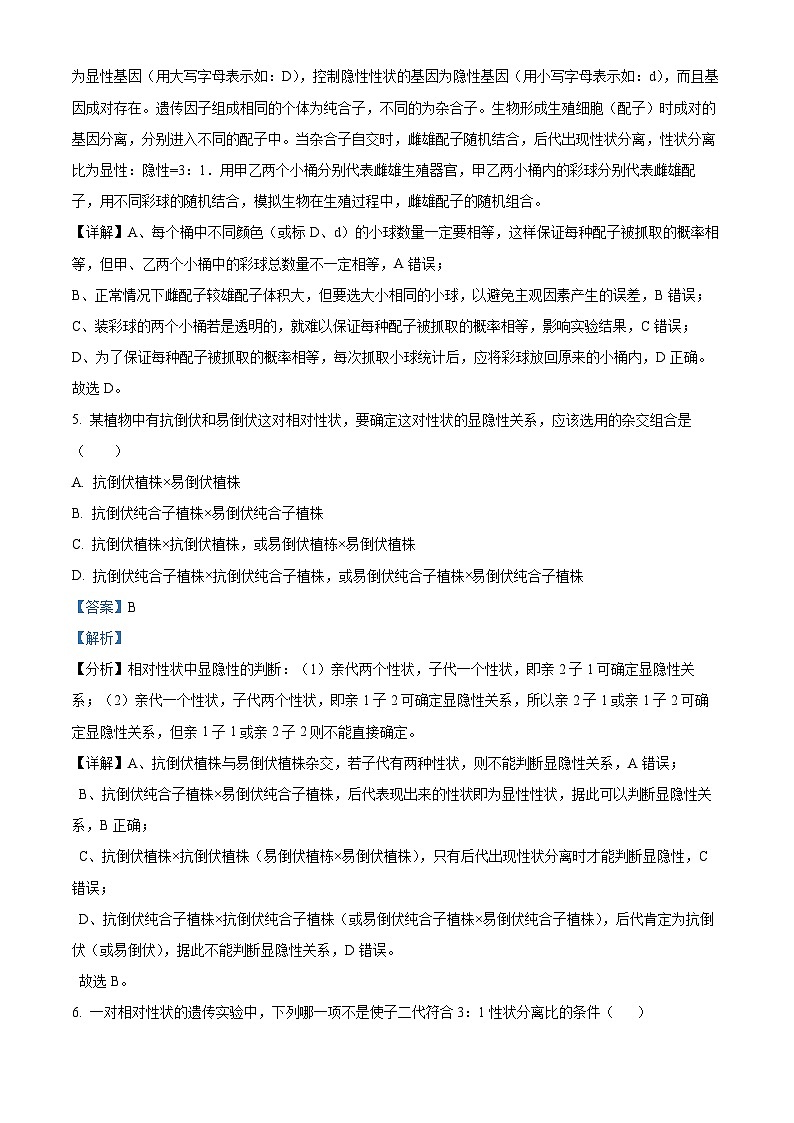 2024长沙长郡中学高一下学期4月选科适应性检测生物试题含解析03