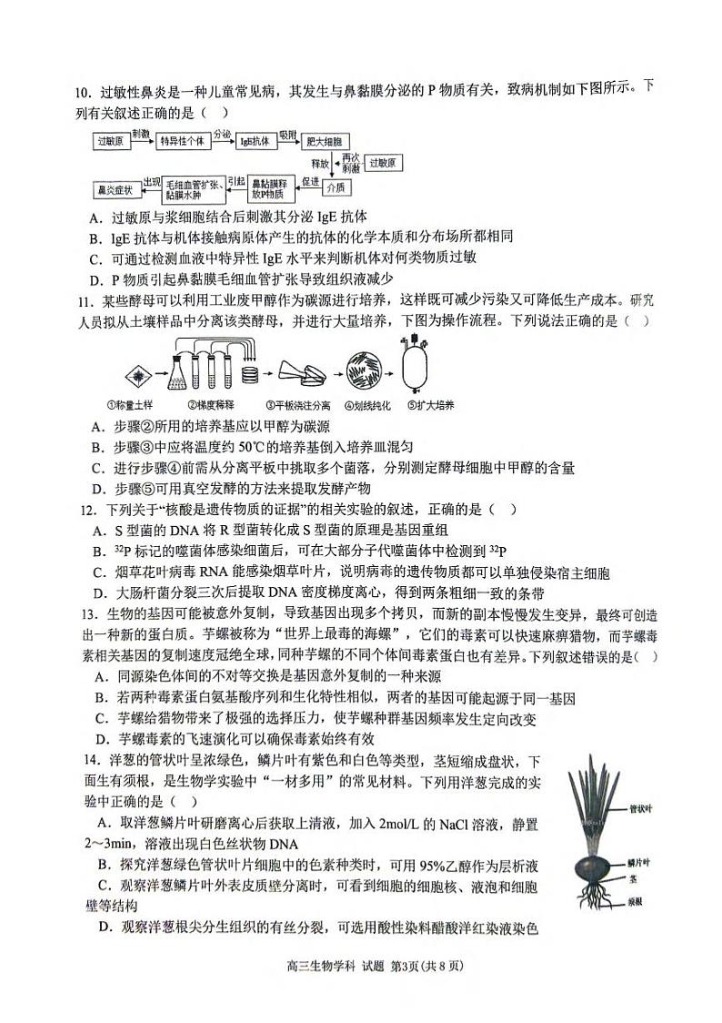 2024届天域全国名校协作体高三下学期4月联考生物试题03