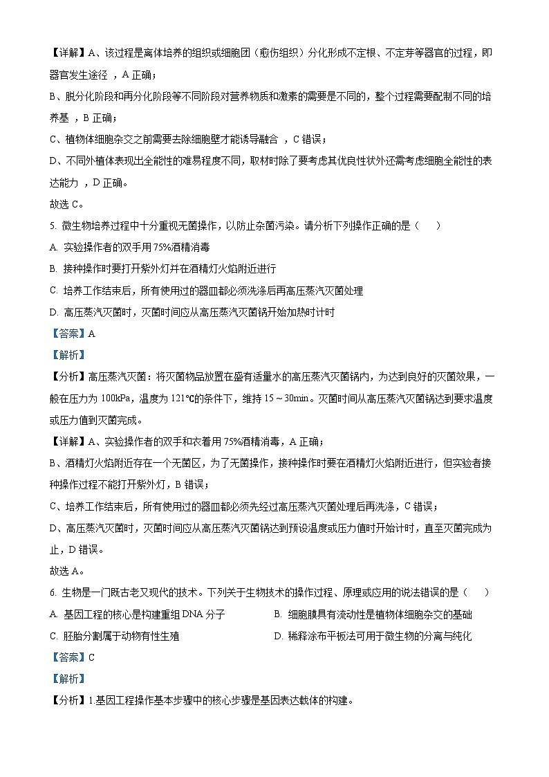 山西省大同市浑源县七中2022-2023学年高二下学期第三次月考生物试题（解析版+原卷版）03