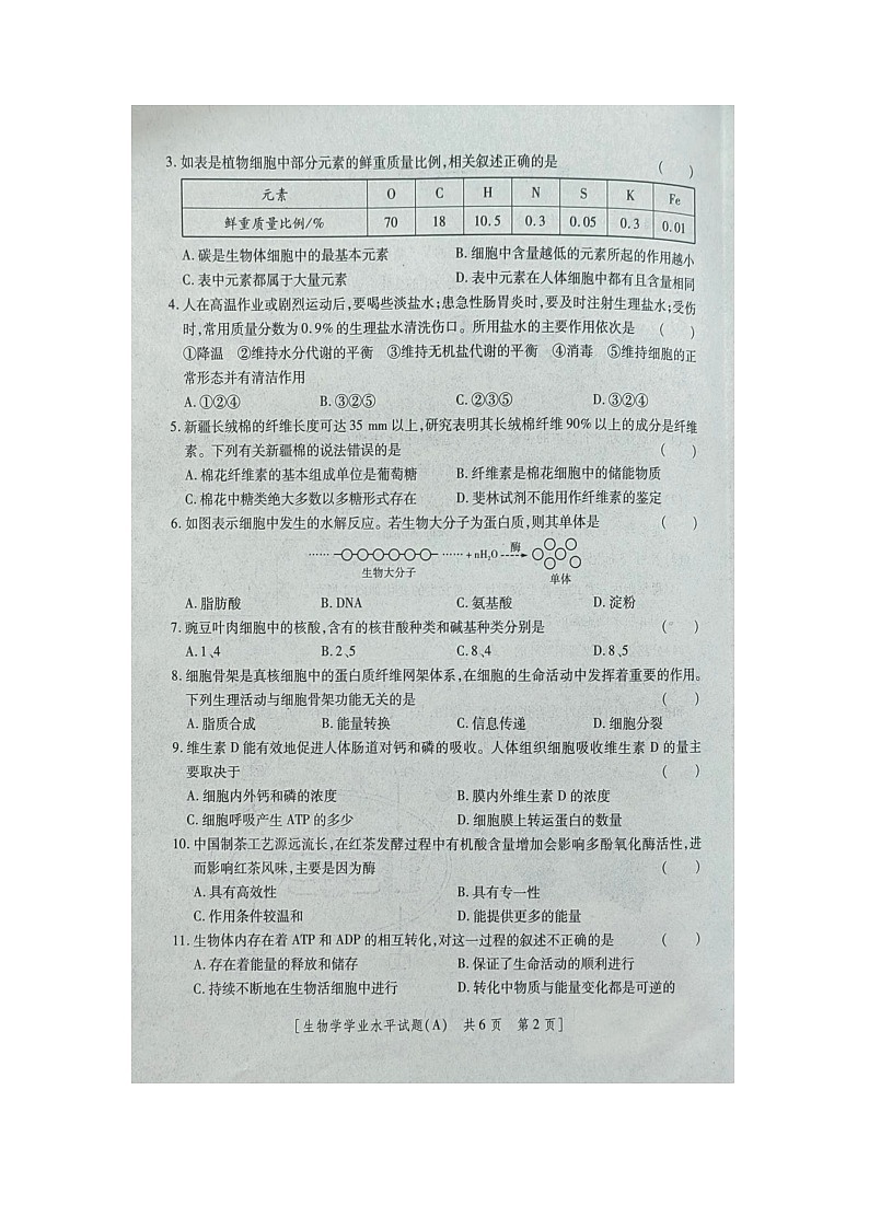 陕西省2024年普通高中学业水平合格性考试全真模拟生物试题+第2页