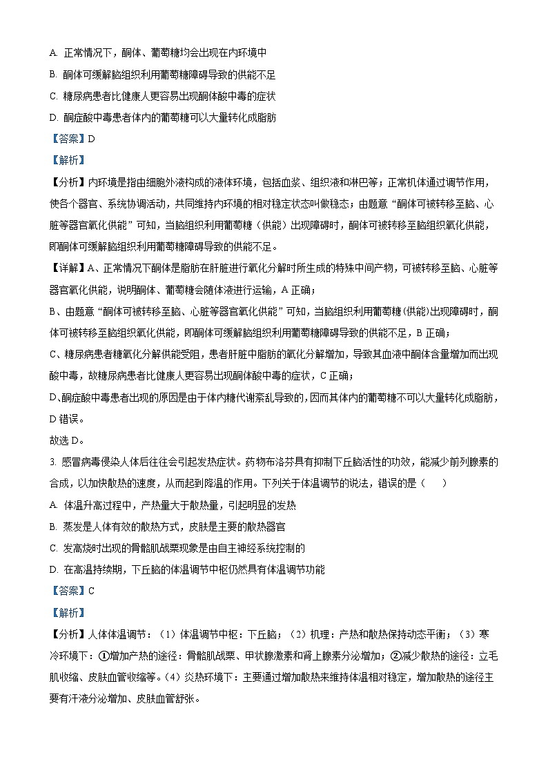 山东省临沂市第十九中学2023-2024学年高二下学期第一次月考生物试题（原卷版+解析版）02