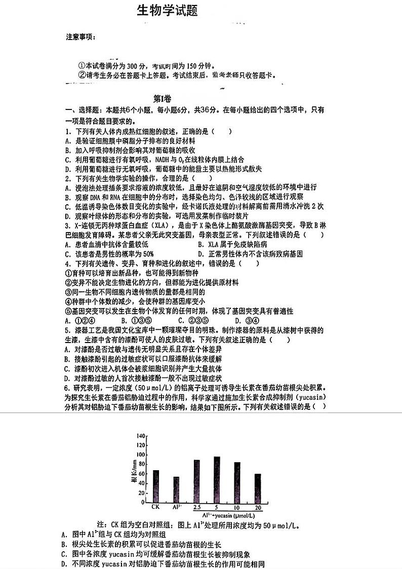 陕西省西安市新城区西安中学2023-2024年高三三模考试生物试题第1页