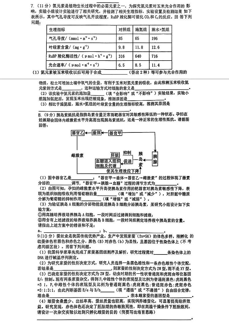 陕西省西安市新城区西安中学2023-2024年高三三模考试生物试题第2页