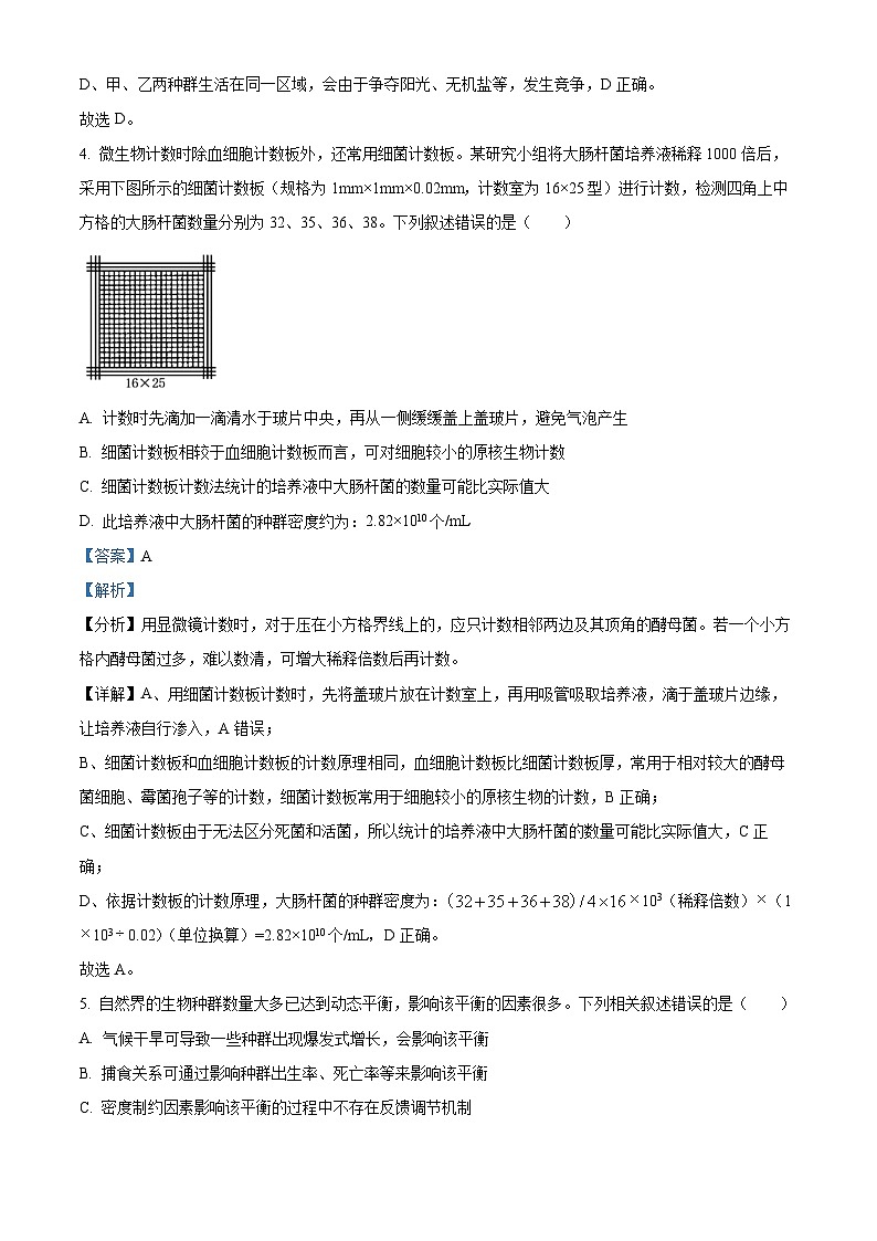 湖北省鄂东南省级示范高中教育教学改革联盟学校2023-2024学年高二下学期期中联考生物（解析版）第3页