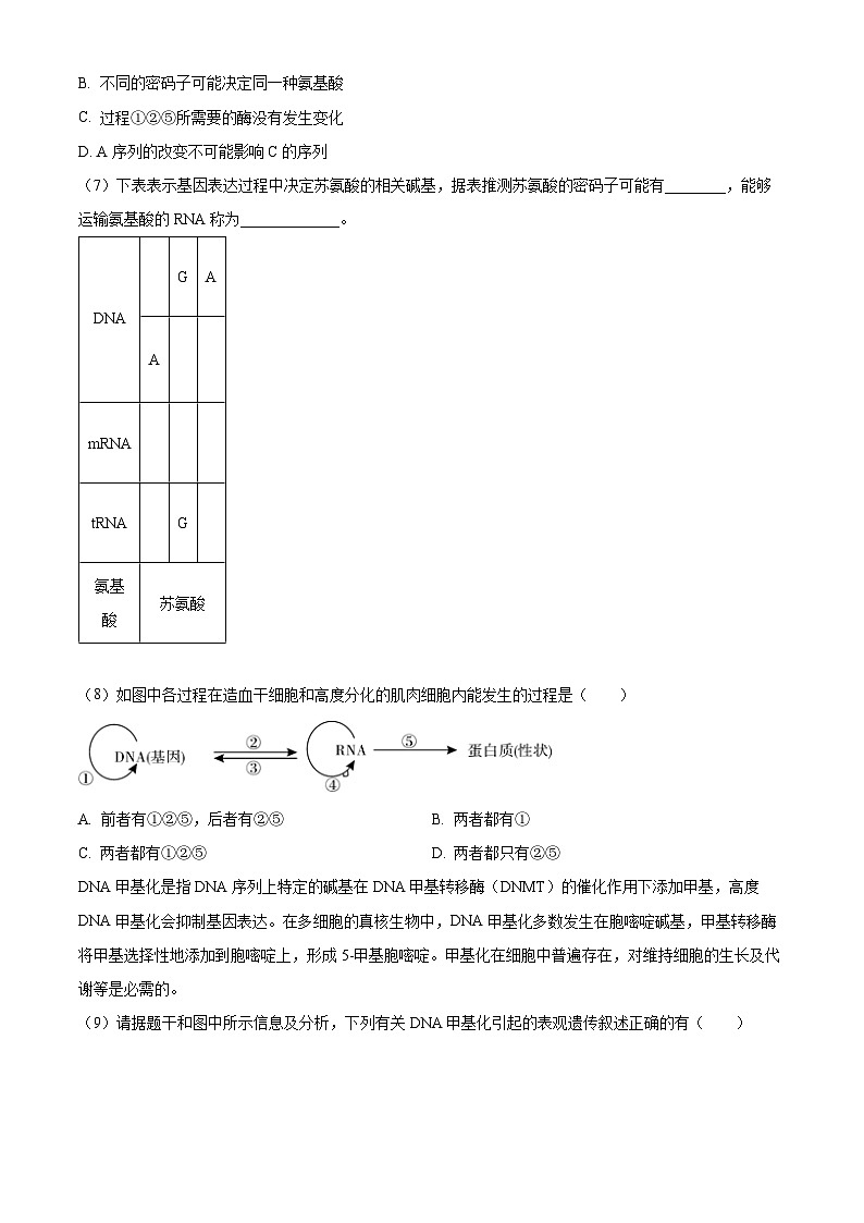 上海市松江二中2023-2024学年高一下学期中考试生物试卷（原卷版）第3页