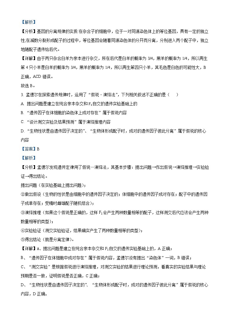 河南省南阳市2023-2024学年高一下学期期中考试生物试卷（原卷版+解析版）02