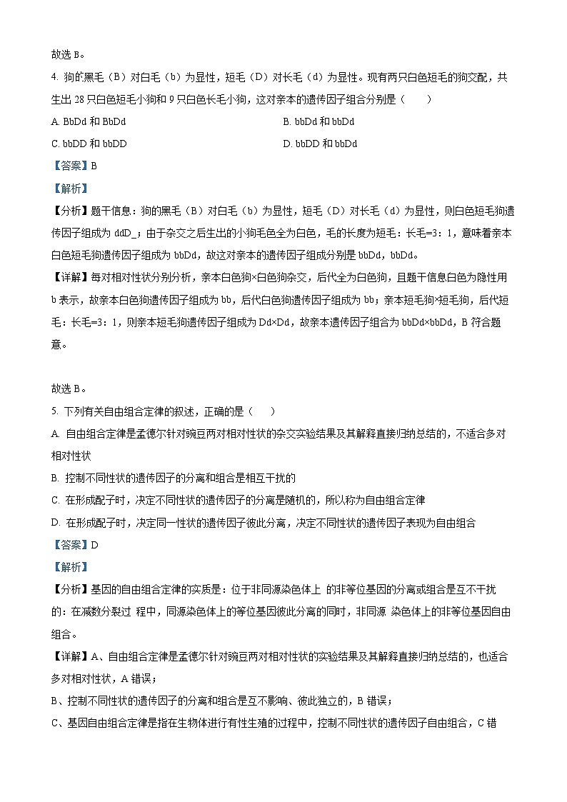 河南省南阳市2023-2024学年高一下学期期中考试生物试卷（原卷版+解析版）03