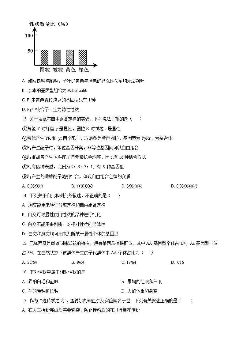 四川省内江市第二中学2023-2024学年高一下学期第一次月考生物试题（原卷版）第3页