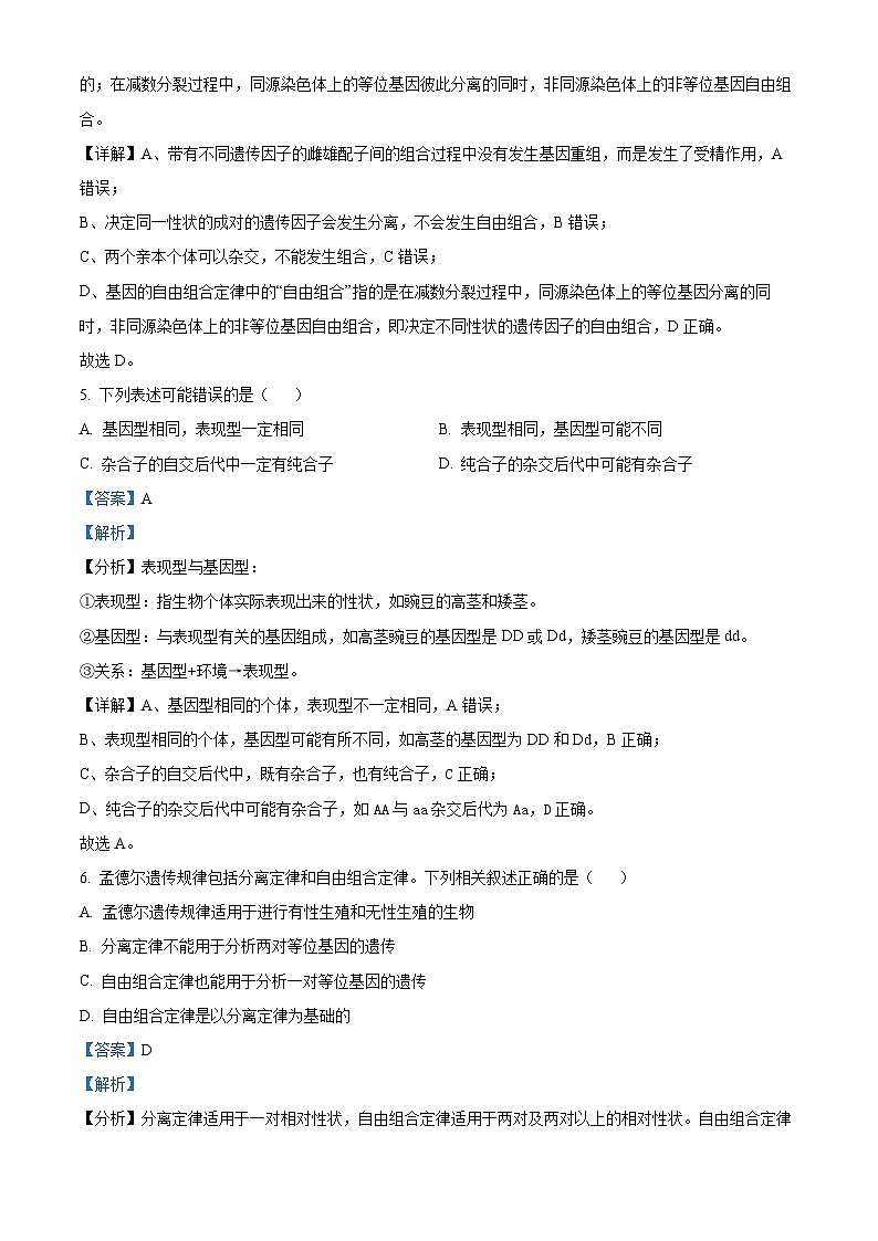 四川省内江市第二中学2023-2024学年高一下学期第一次月考生物试题（解析版）第3页