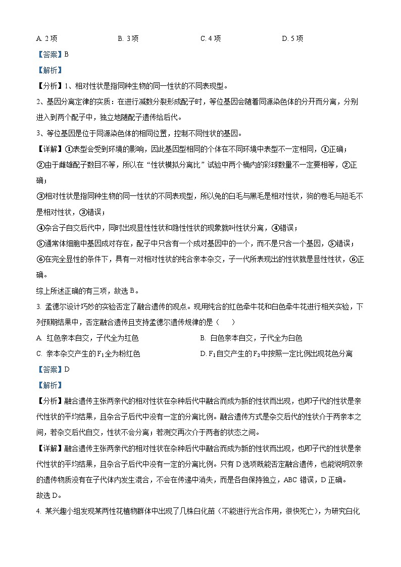 湖南省邵东市第一中学2023-2024学年高一下学期第一次月考生物试题（原卷版+解析版）02