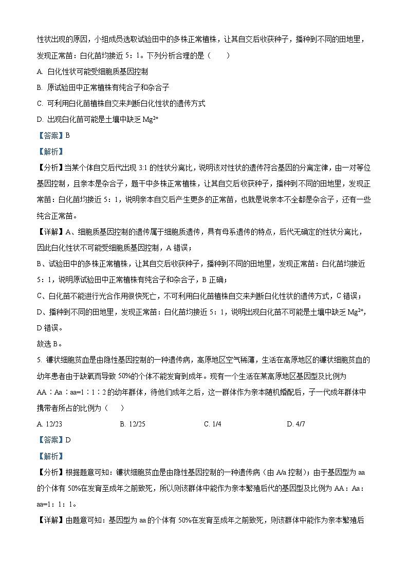 湖南省邵东市第一中学2023-2024学年高一下学期第一次月考生物试题（原卷版+解析版）03