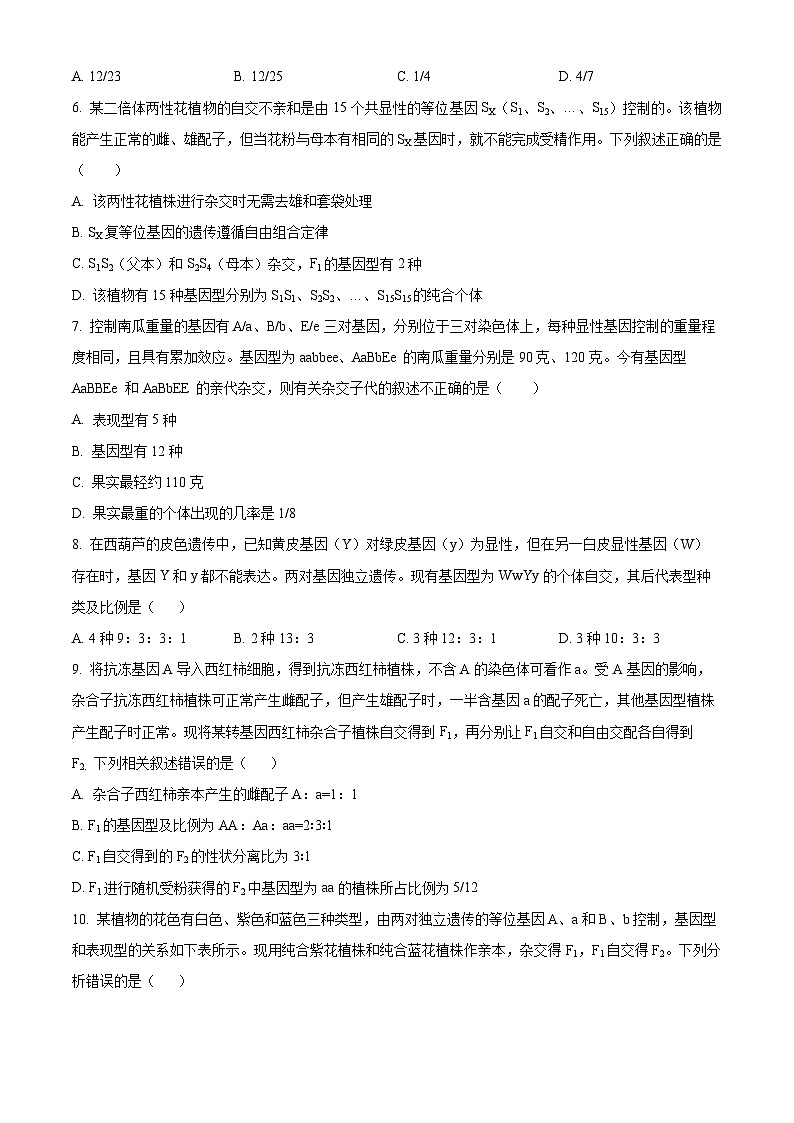 湖南省邵东市第一中学2023-2024学年高一下学期第一次月考生物试题（原卷版+解析版）02