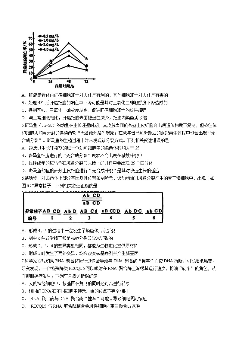 黑龙江省协作体2024届高三下学期三模考试生物试题（Word版附解析）02