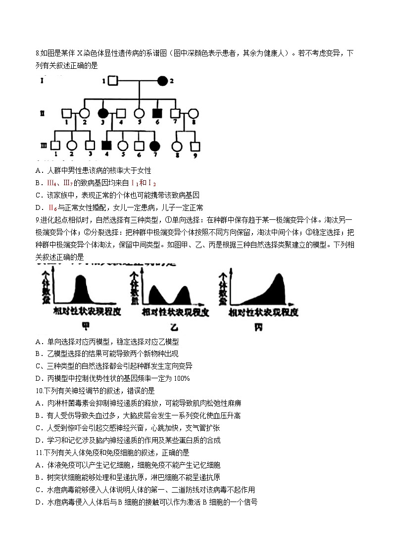 黑龙江省协作体2024届高三下学期三模考试生物试题（Word版附解析）03