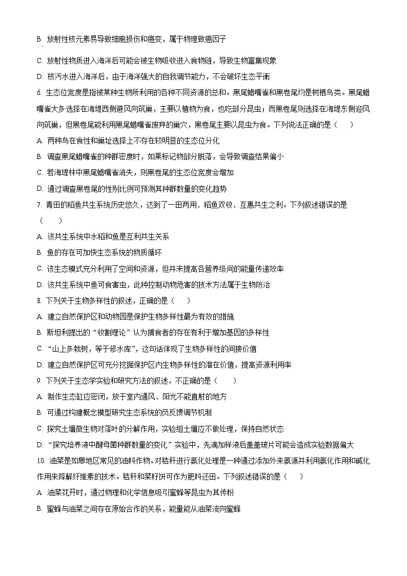 四川省广安市友实学校2023-2024学年高二下学期第一次月考生物试题（Word版附解析）02