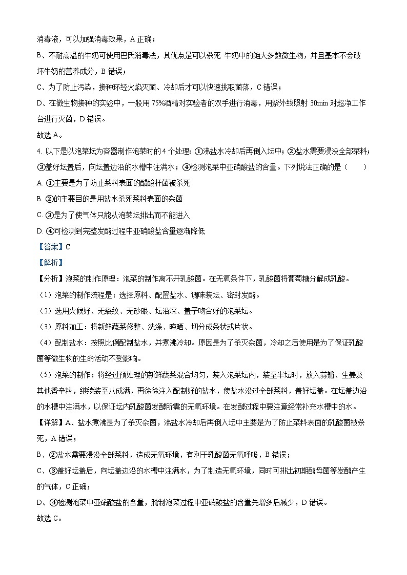 四川省眉山市仁寿县实验中学2023-2024学年高二下学期4月期中生物试题（Word版附解析）03
