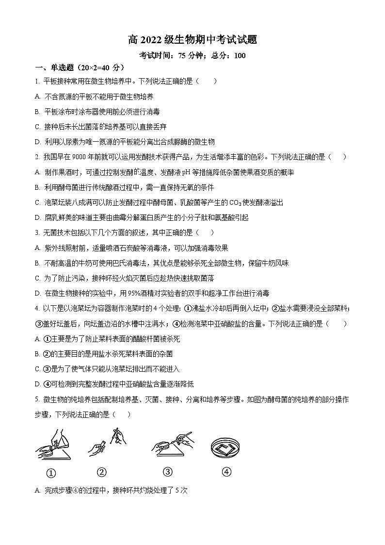 四川省眉山市仁寿县实验中学2023-2024学年高二下学期4月期中生物试题（Word版附解析）01