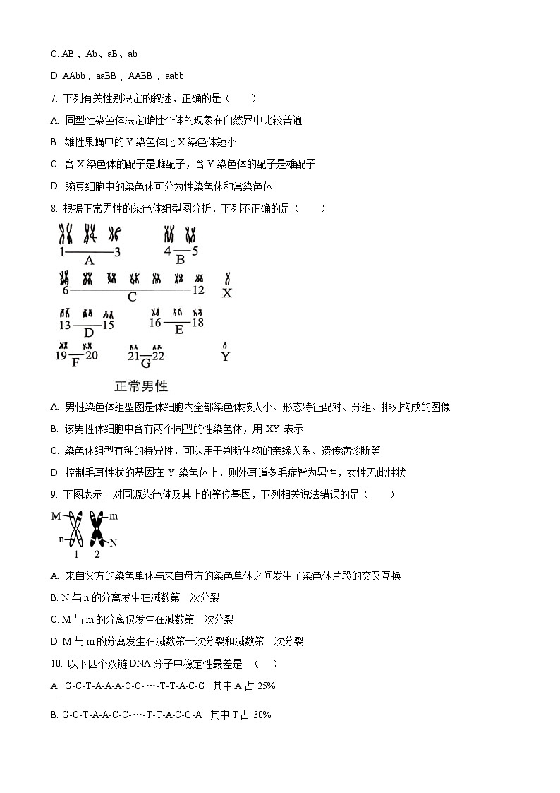 浙江省金华市第一中学2023-2024学年高一下学期4月期中生物试题（Word版附解析）02