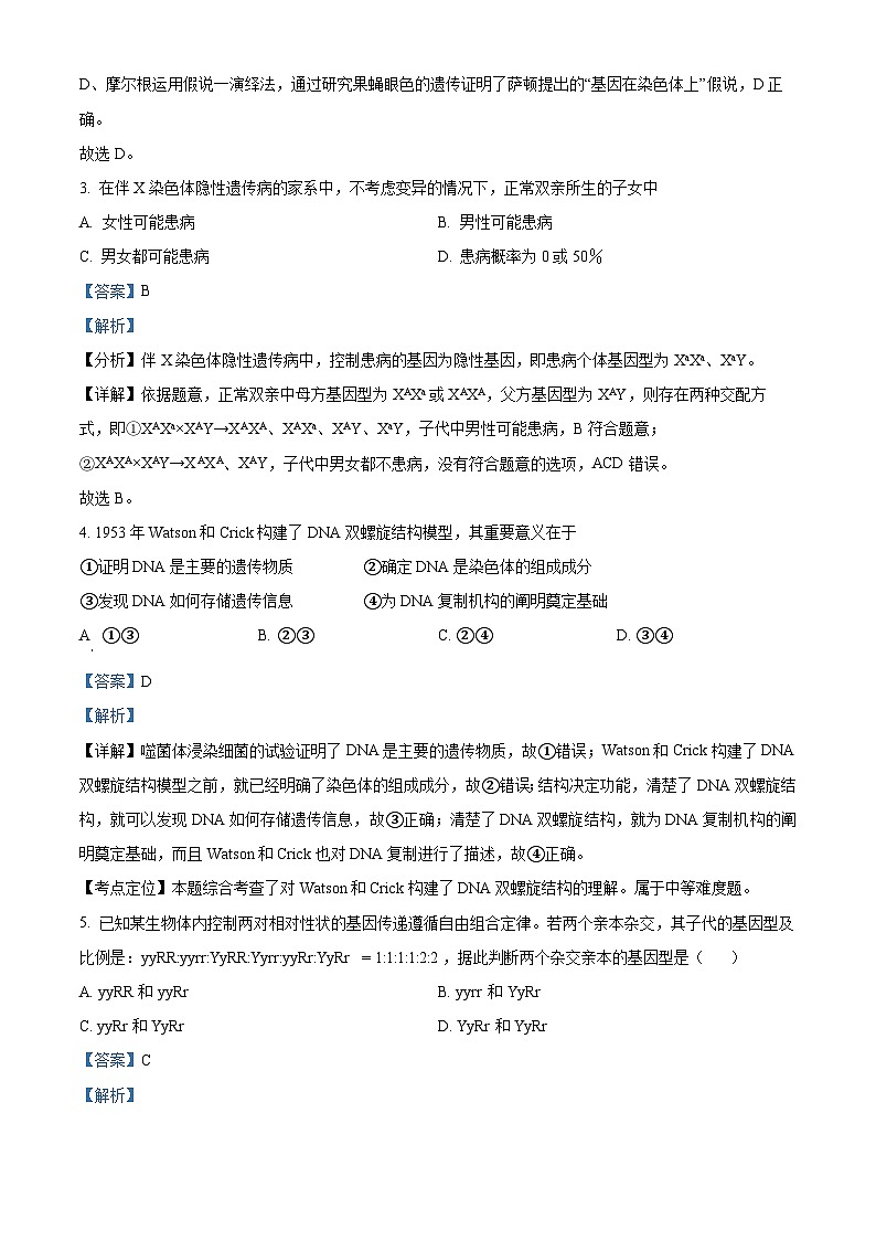 浙江省金华市第一中学2023-2024学年高一下学期4月期中生物试题（Word版附解析）02