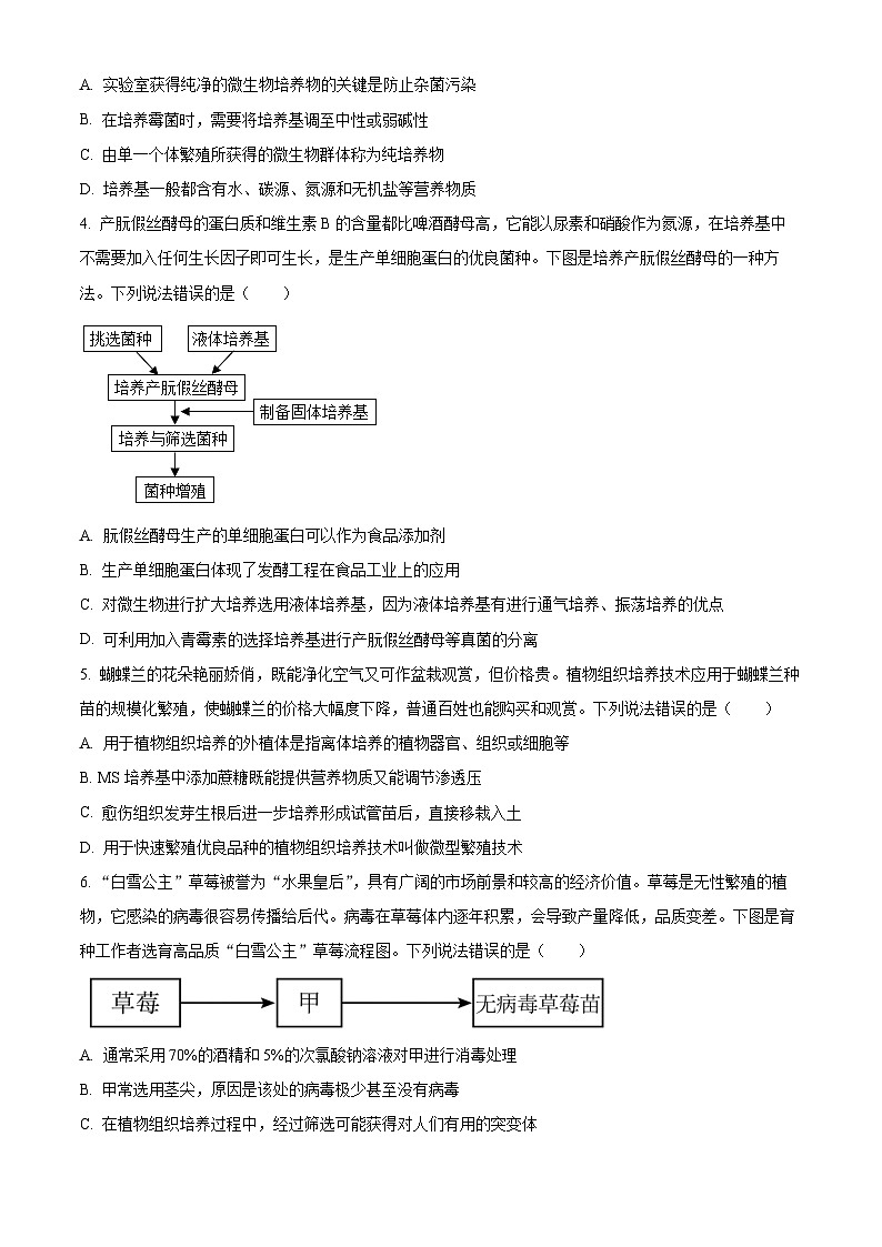 山东省聊城市2022-2023学年高二下学期期中考试生物试卷（Word版附解析）02