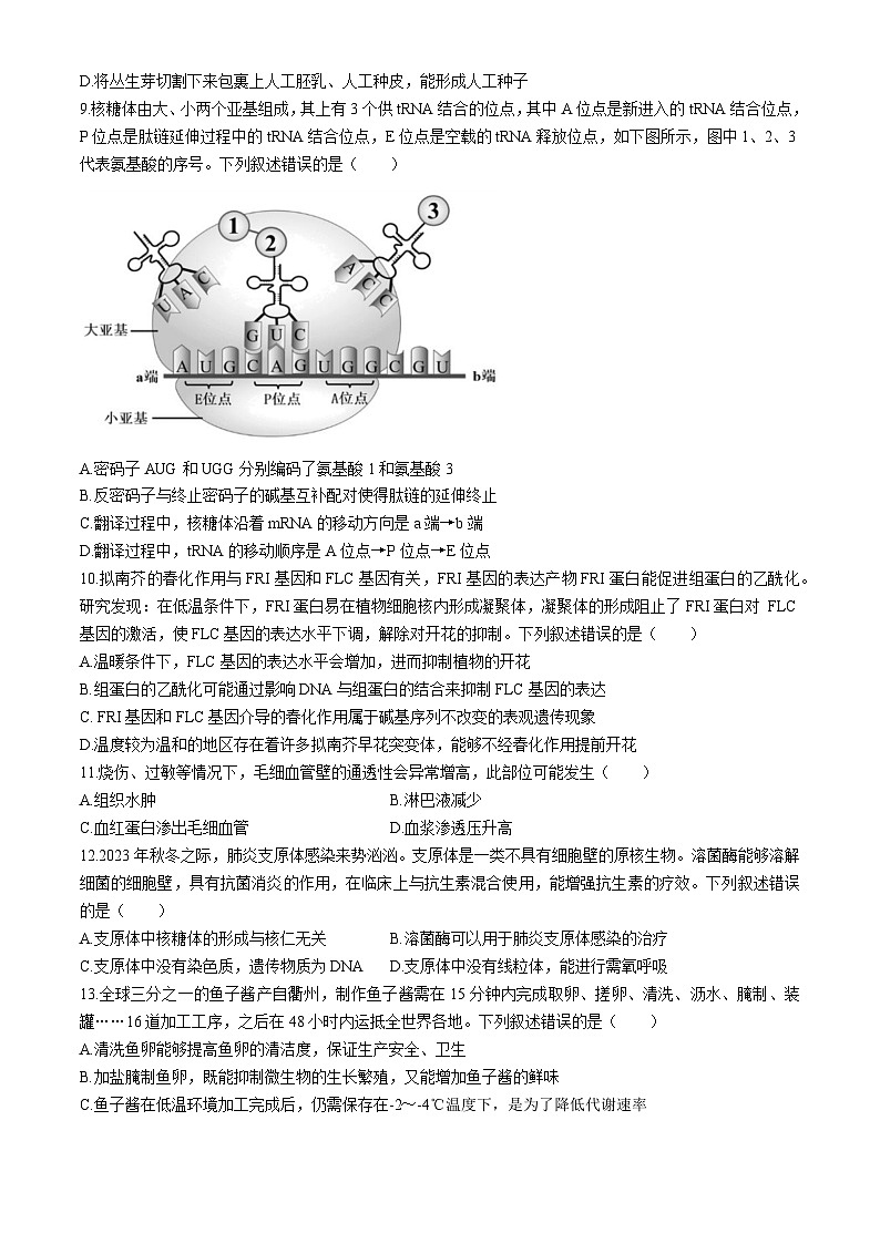浙江省衢温51联盟2023-2024学年高二下学期4月期中联考生物试卷（Word版附答案）03