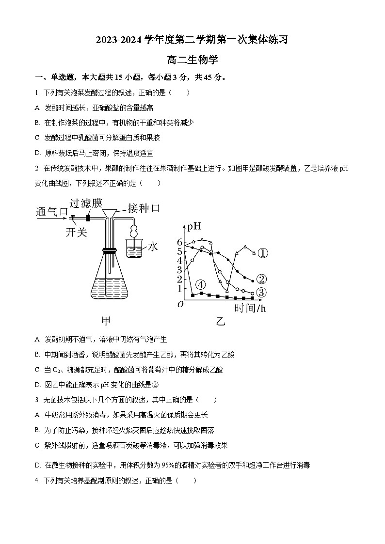 安徽省合肥市庐江县2023-2024学年高二下学期期中考试生物试卷（Word版附解析）01