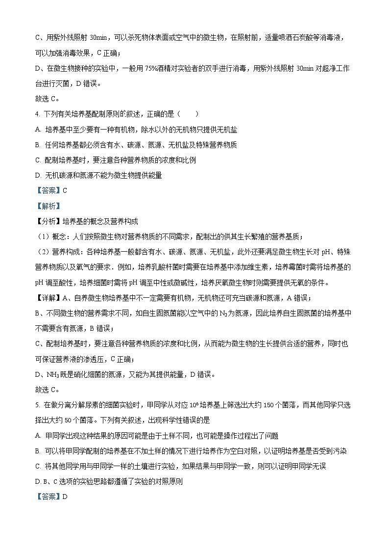 安徽省合肥市庐江县2023-2024学年高二下学期期中考试生物试卷（Word版附解析）03