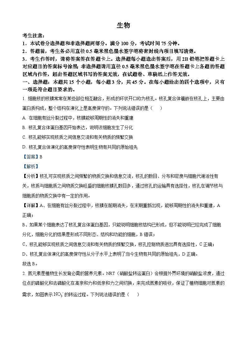 安徽省皖江名校联盟2024届高三下学期二模生物试卷（Word版附解析）01