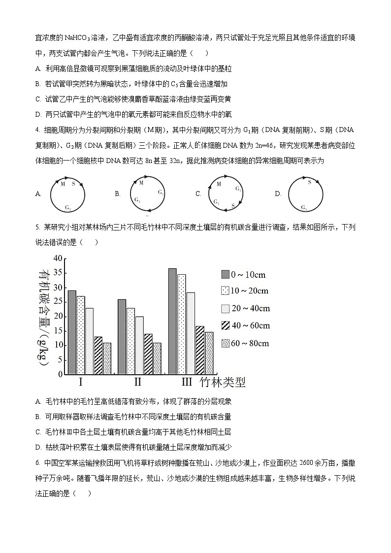 安徽省皖江名校联盟2024届高三下学期二模生物试卷（Word版附解析）02