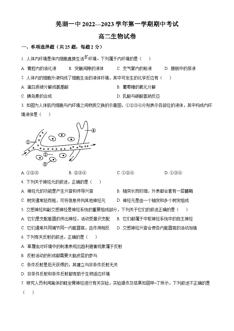 安徽省芜湖市第一中学2022-2023学年高二下学期期中生物试题 Word版无答案第1页