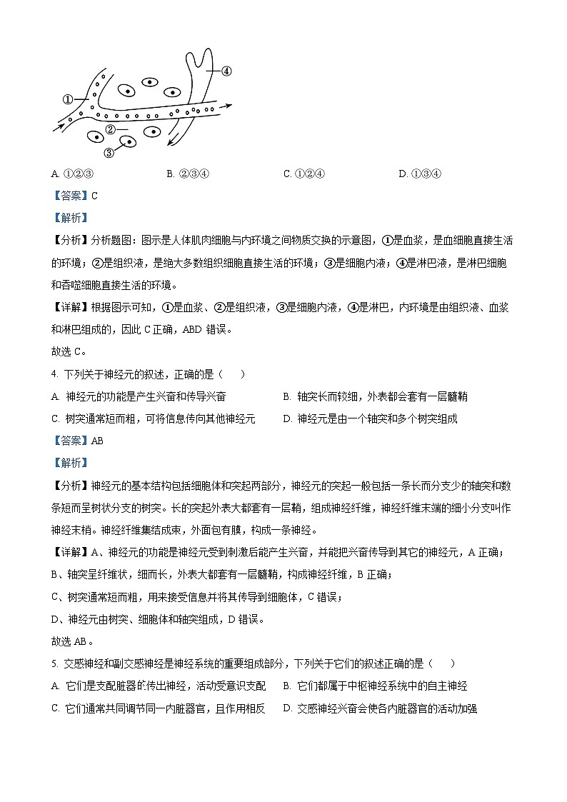 安徽省芜湖市第一中学2022-2023学年高二下学期期中生物试题 Word版含解析第2页