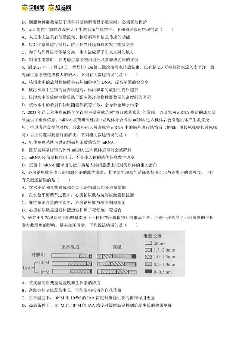 2024届安徽省马鞍山市高三下学期三模生物试题02