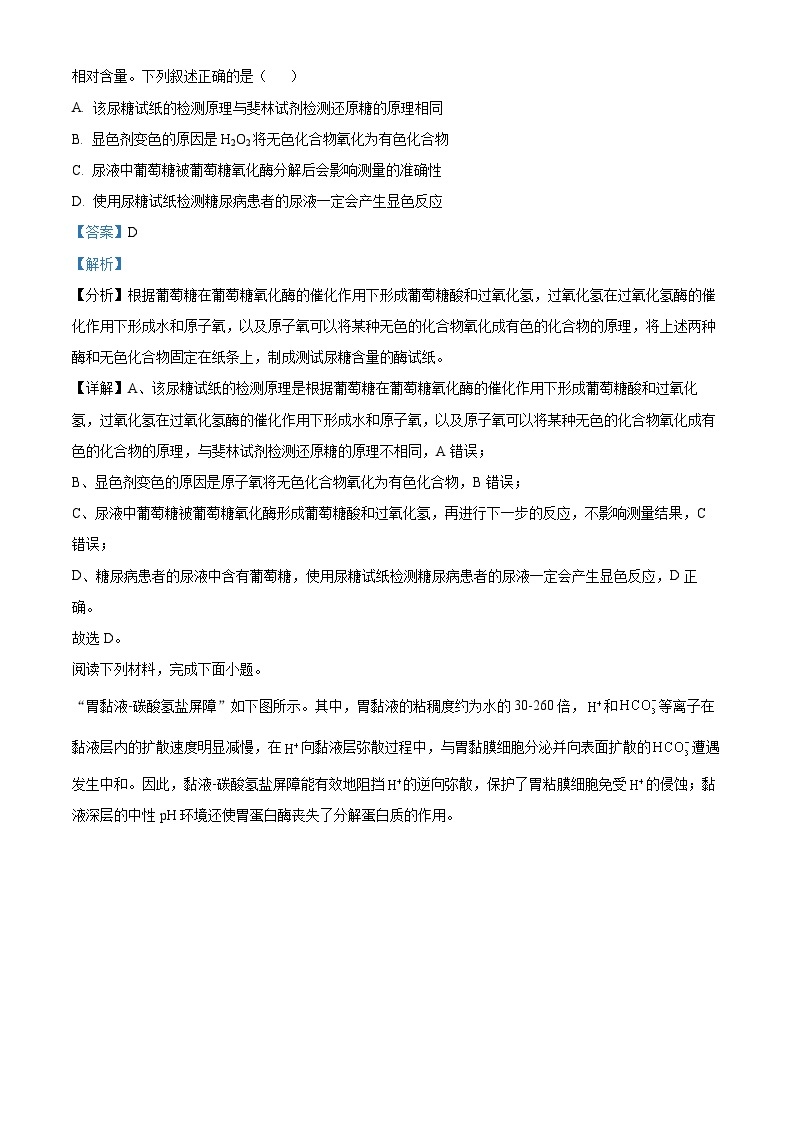 浙江省宁波市2024届高三下学期二模生物试题 Word版含解析02