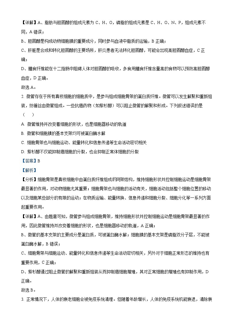 河北省张家口市尚义县第一中学等校2023-2024学年高三下学期4月模拟测试生物试题（原卷版+解析版）02