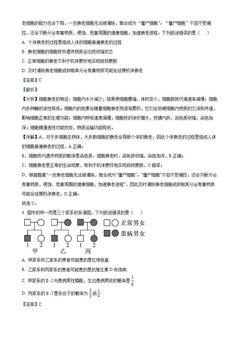 河北省张家口市尚义县第一中学等校2023-2024学年高三下学期4月模拟测试生物试题（原卷版+解析版）03