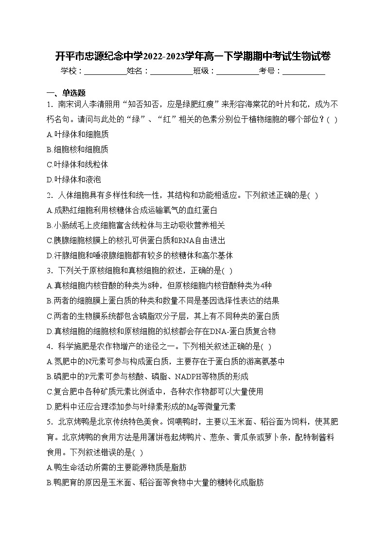 开平市忠源纪念中学2022-2023学年高一下学期期中考试生物试卷(含答案)01