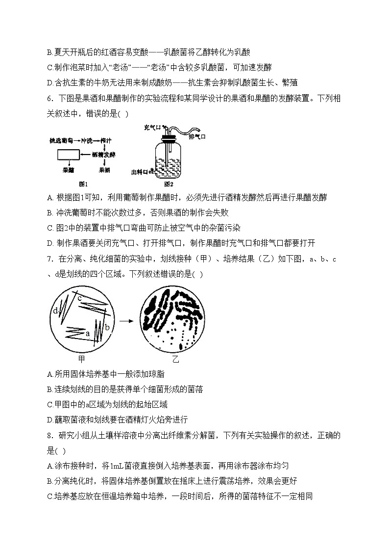四川省南充高级中学2023-2024学年高二下学期3月月考生物试卷(含答案)02