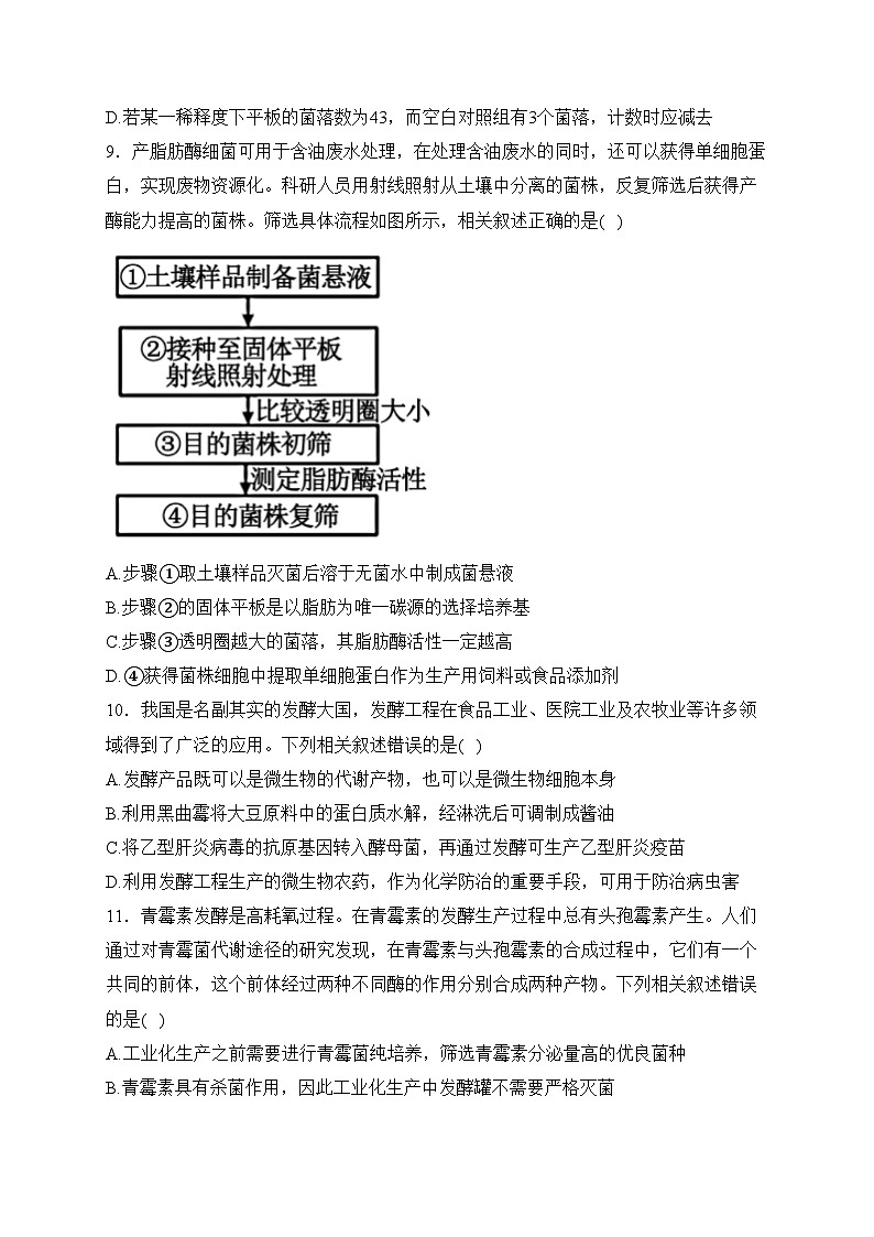 四川省南充高级中学2023-2024学年高二下学期3月月考生物试卷(含答案)03